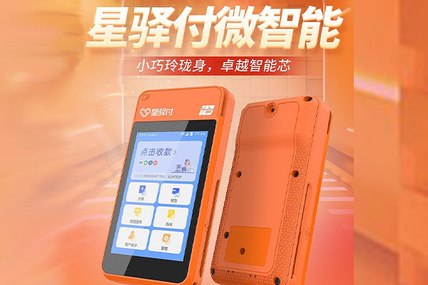 营口国通微电签POS机